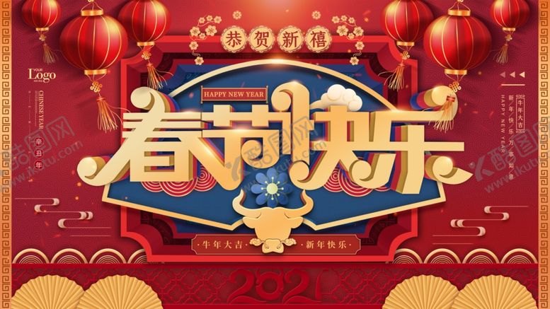 编号：92942803150726172247【酷图网】源文件下载-春节快乐
