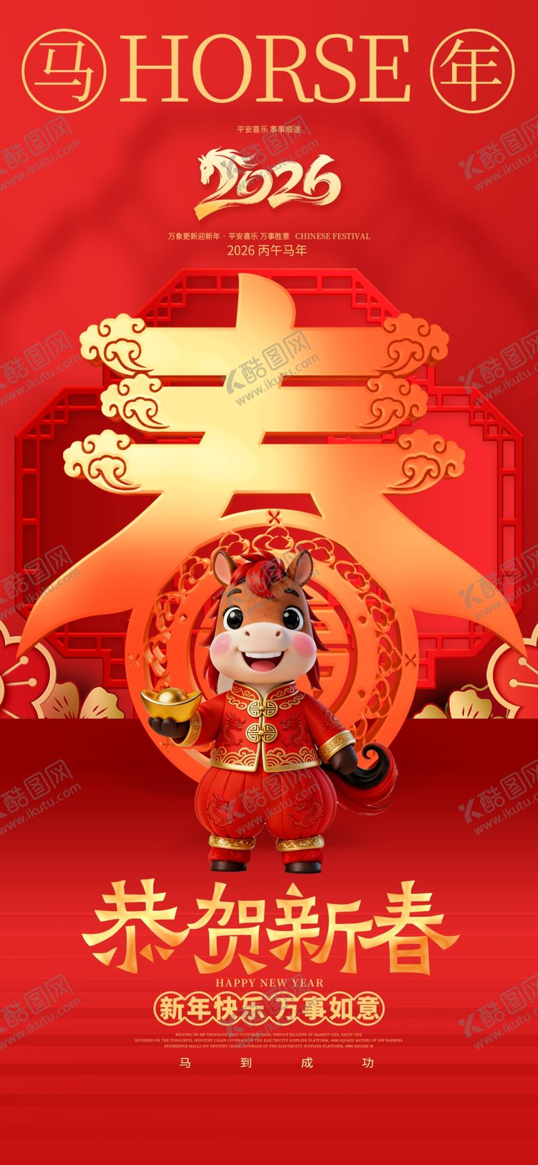 编号：14176504051032213661【酷图网】源文件下载-马年新春