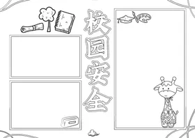 校园安全反对欺凌常识知识