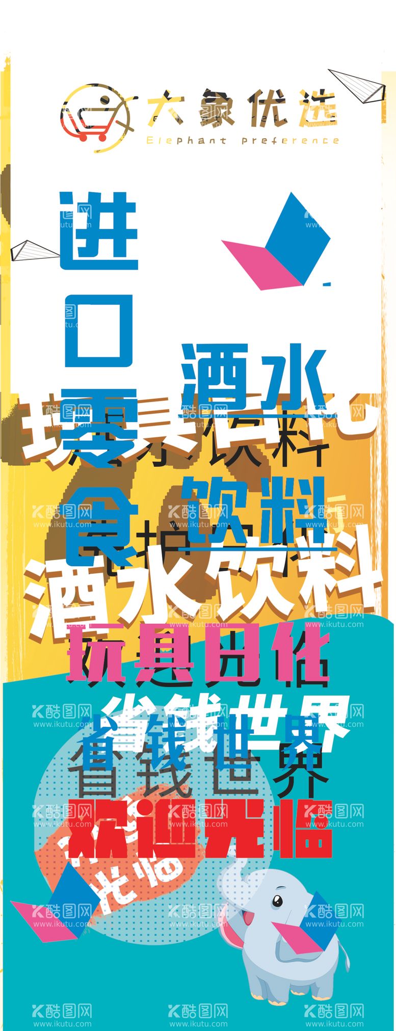 编号：18720812121716431039【酷图网】源文件下载-进口零食海报