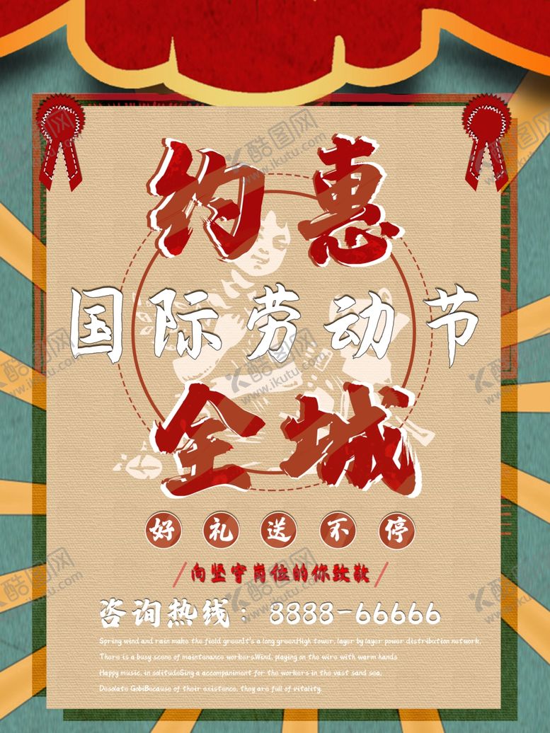 编号：87129009210841156673【酷图网】源文件下载-五一