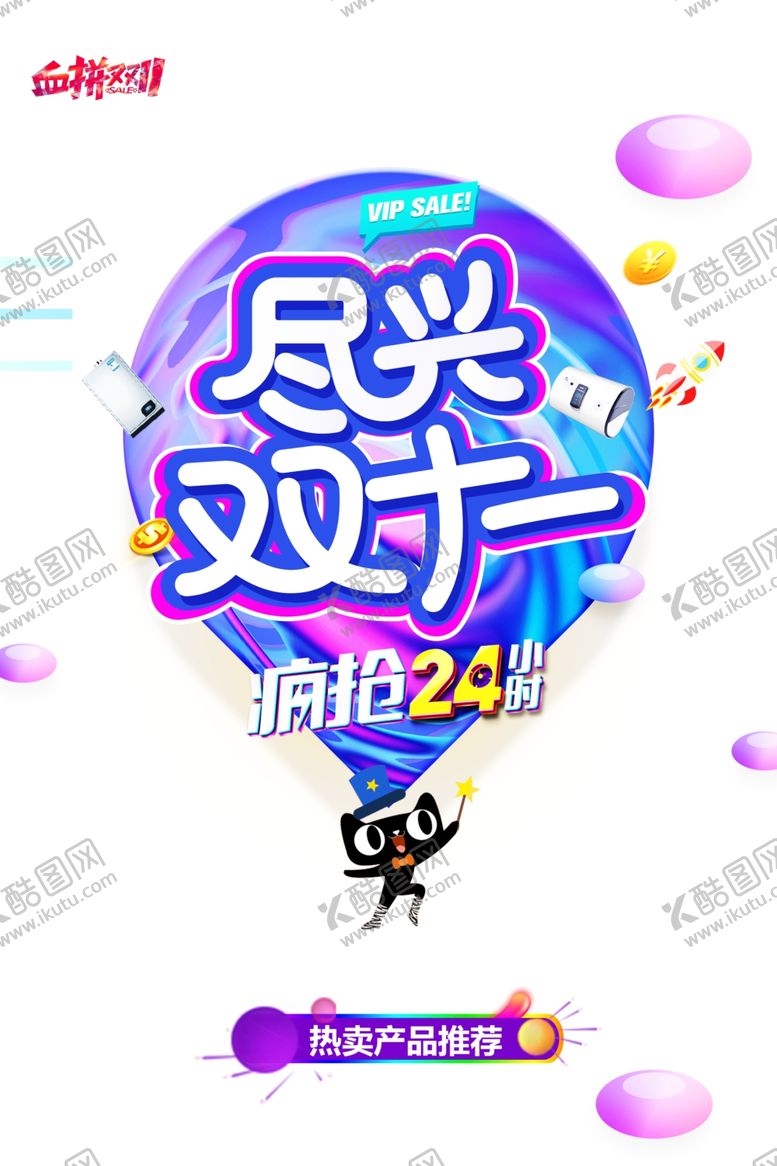 编号：68000005120623456118【酷图网】源文件下载-双十一图片