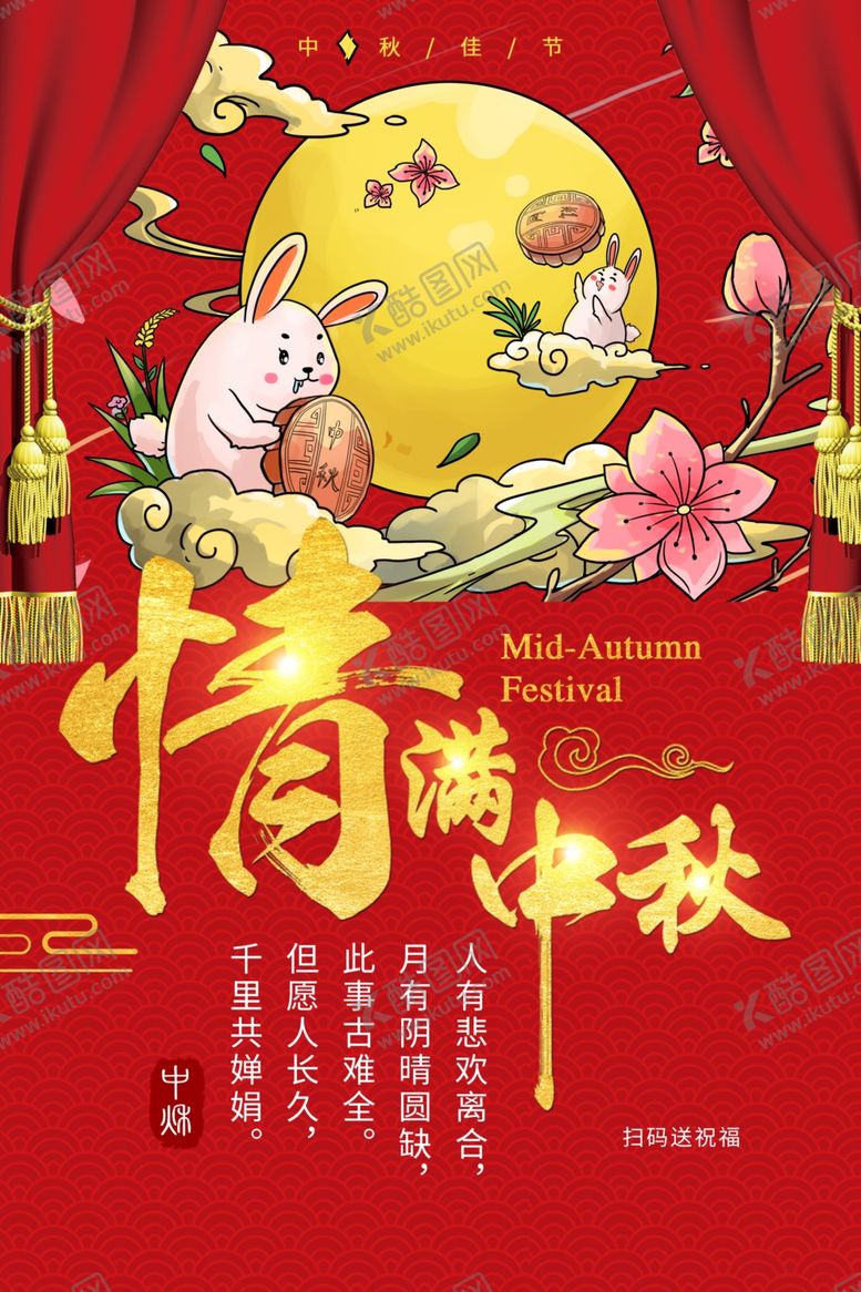 编号：59373109230331063868【酷图网】源文件下载-中秋