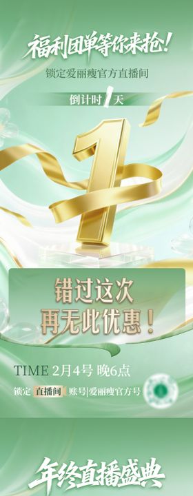 美业倒计时海报