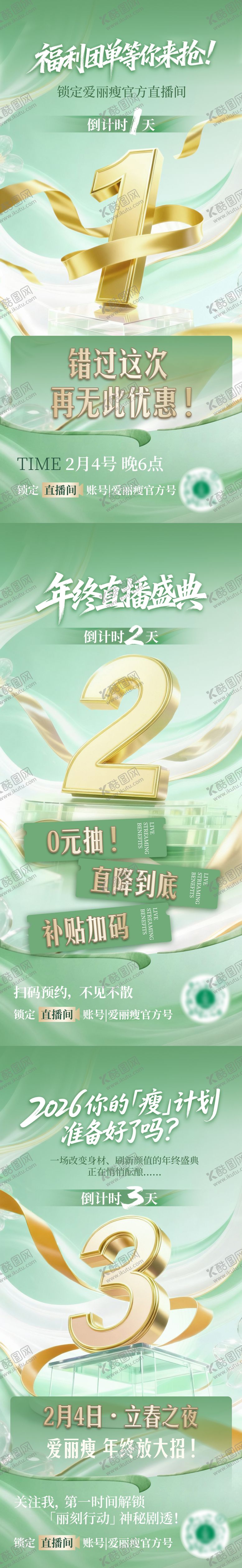 编号：61982104282047455366【酷图网】源文件下载-美业倒计时海报