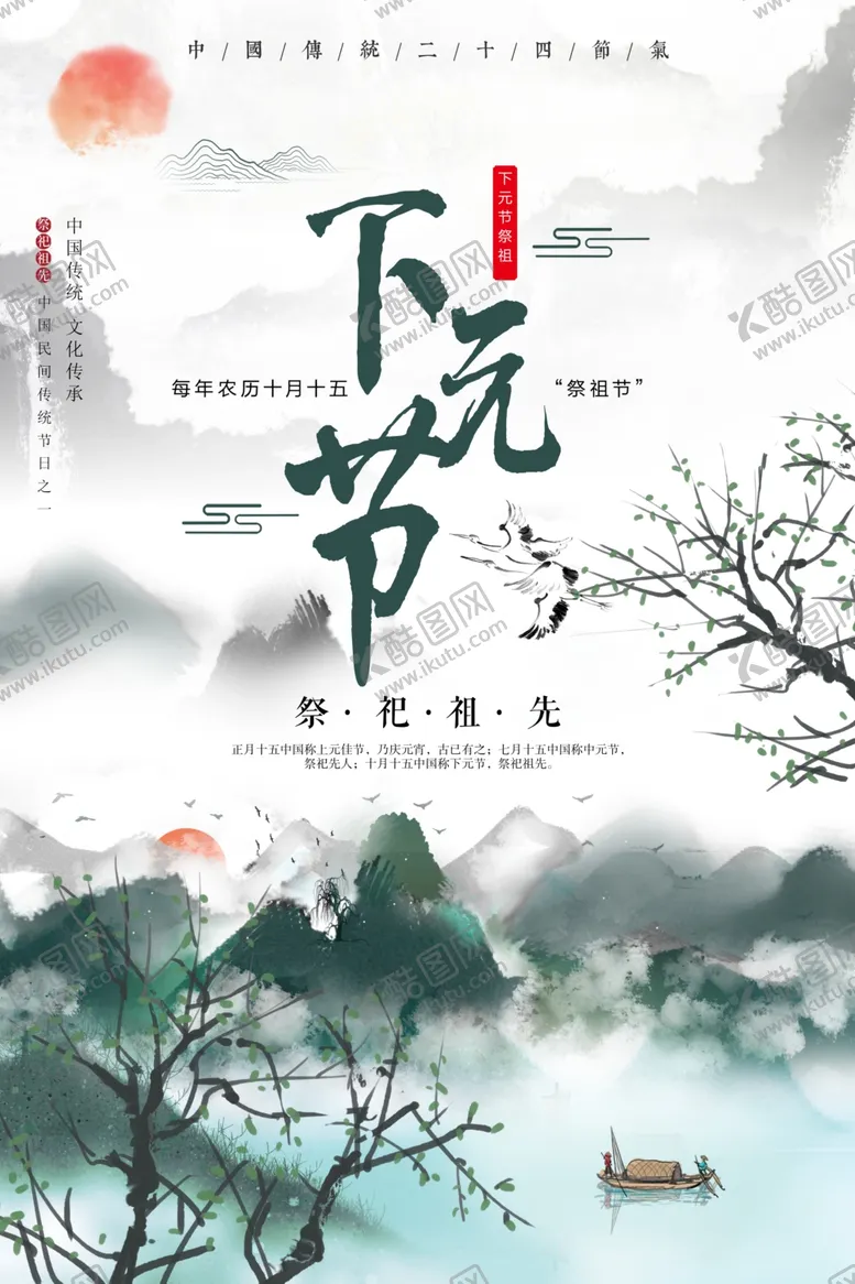 编号：73480806281138253705【酷图网】源文件下载-下元节