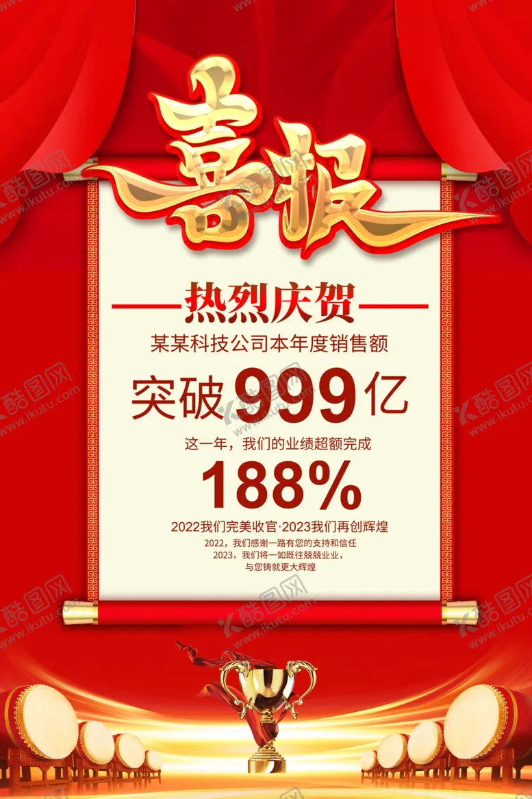 编号：55775902220252372137【酷图网】源文件下载-喜报