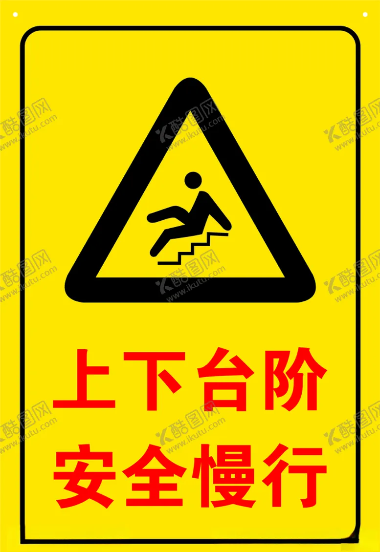 编号：76660206271115313237【酷图网】源文件下载-上下台阶安全慢行