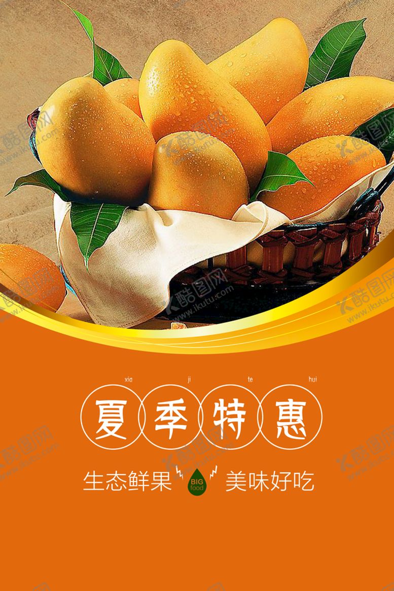 编号：06597209151944010127【酷图网】源文件下载-夏季特惠