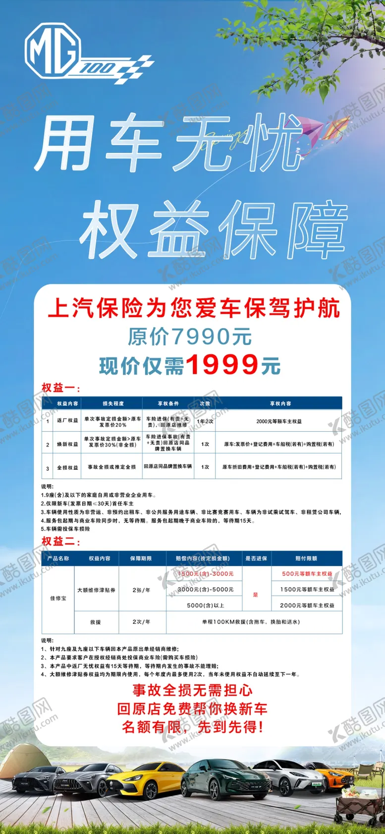 编号：82225012100550088633【酷图网】源文件下载-汽车保险政策展架