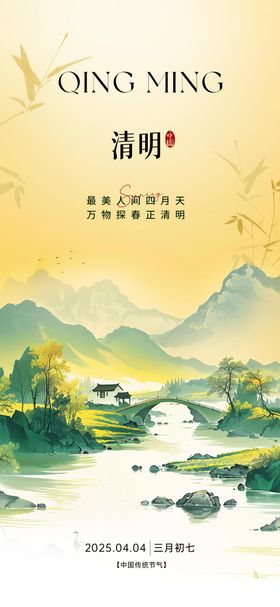 清明节节气海报中式插画春天