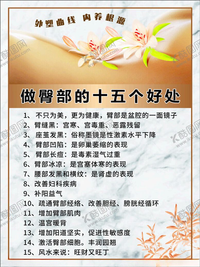编号：83751302160030527829【酷图网】源文件下载-做臀部的十五个好处