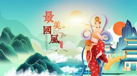 中国风潮元素潮插画潮背景潮人物