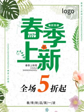 春季上新品促销品市展架秋品市品市海报