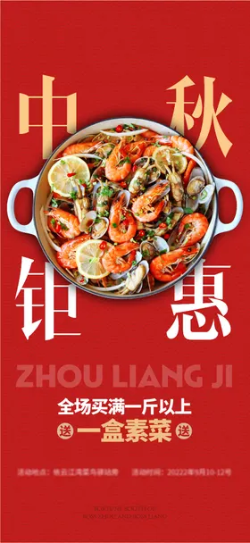 餐饮中秋活动海报