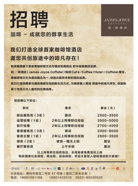 招聘海报咖啡店黄底分层图