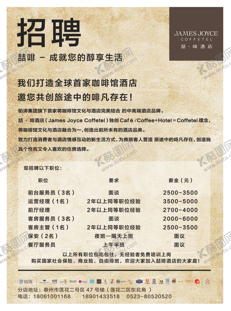 编号：35561307030401327842【酷图网】源文件下载-招聘海报