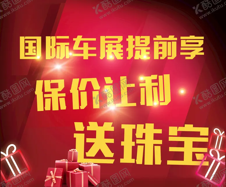 编号：76809509301438542934【酷图网】源文件下载-Jeep国际车展提前享地贴