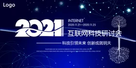 年会展板企业晚2022背景公司晚