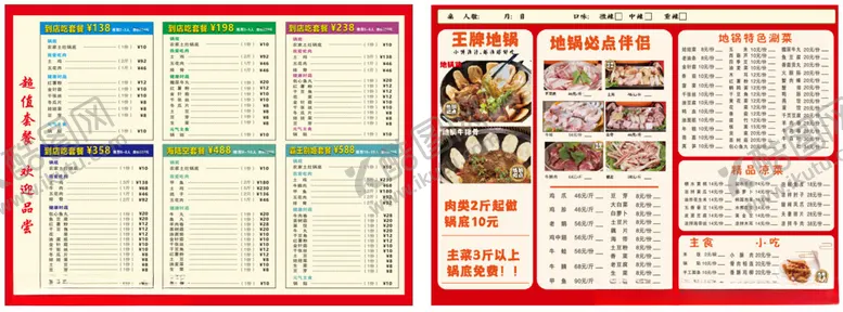 编号：54380712102325344307【酷图网】源文件下载-地锅鸡菜单宣传单