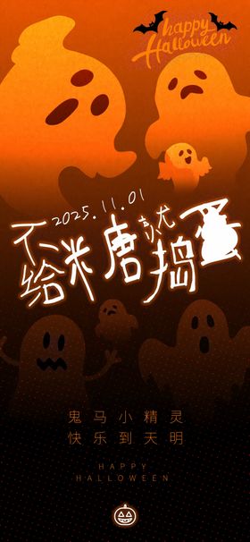 童趣有趣万圣节海报
