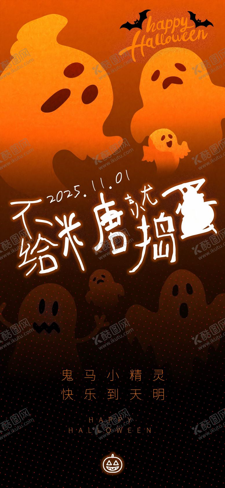 编号：89622410171911429041【酷图网】源文件下载-童趣有趣万圣节海报