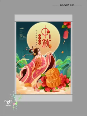 中秋海报贺卡dm易拉宝节单页
