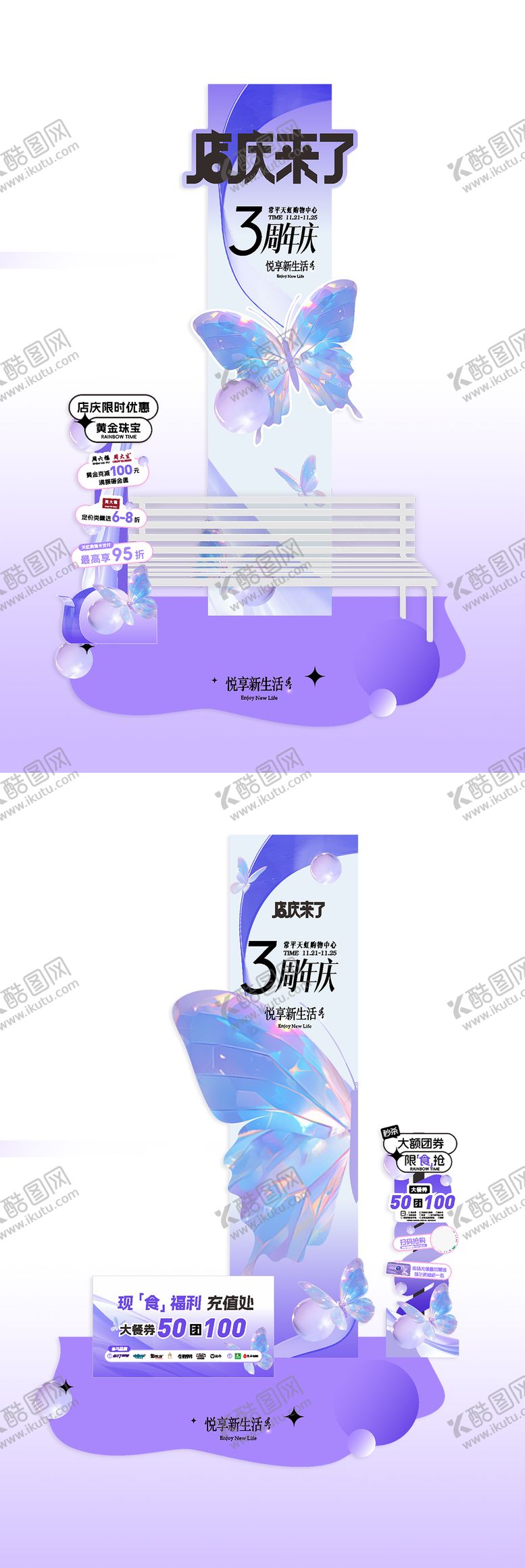 编号：69639504281203099391【酷图网】源文件下载-促销点位氛围和立柱