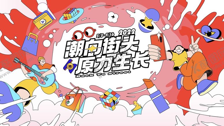 编号：86347109141229305084【酷图网】源文件下载-潮玩趣味视觉海报商场市集物料购物节物料