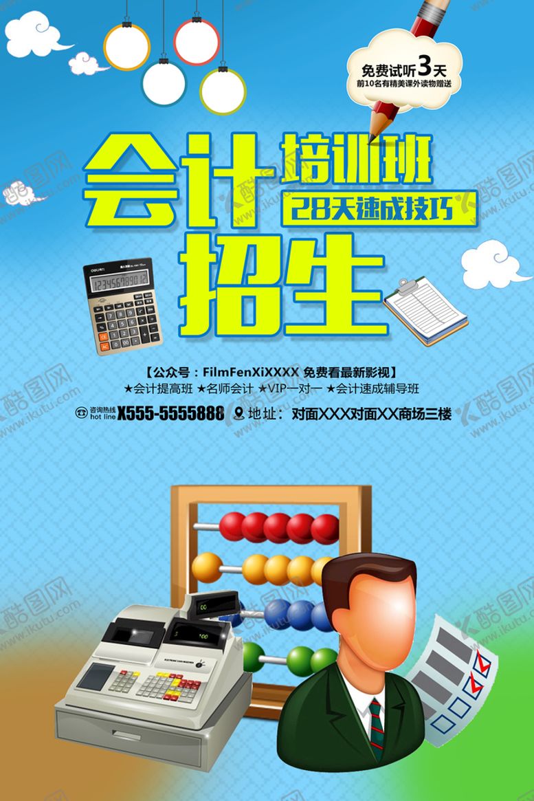 编号：17805710282348579770【酷图网】源文件下载-会计培训海报