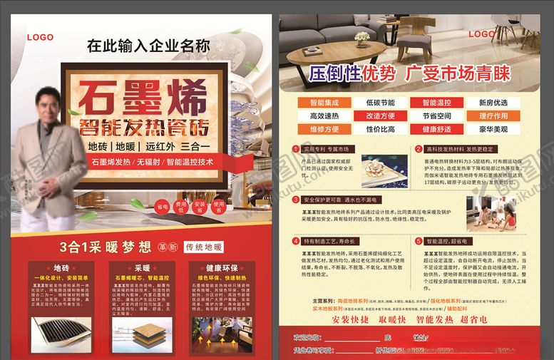 编号：19293909250623156459【酷图网】源文件下载-智能磁砖宣传单图片