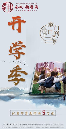 地产开学季手绘线条系列海报