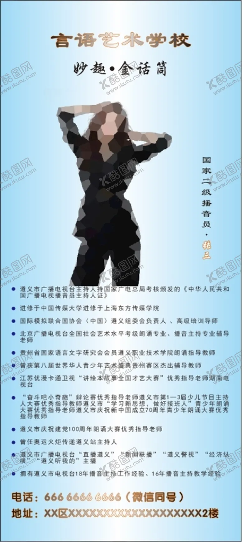 编号：39697802091601364446【酷图网】源文件下载-言语主持名师