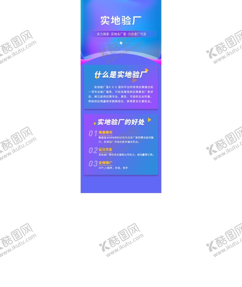 编号：67645902082008561471【酷图网】源文件下载-实地验厂