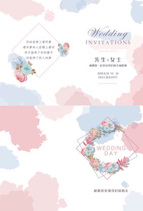 清新水彩婚礼邀请函