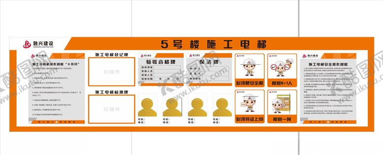 编号：60436104270009317162【酷图网】源文件下载-融兴建设电梯操作规程