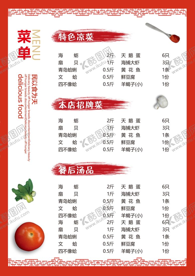编号：49280305172300462514【酷图网】源文件下载-菜谱