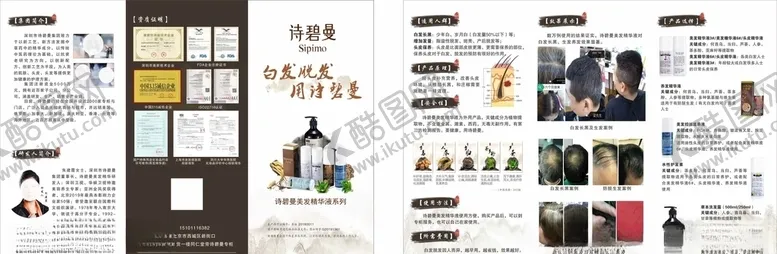 编号：34385503271305098842【酷图网】源文件下载-黑发折页