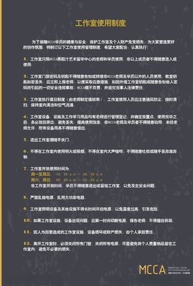 工作室使用制度