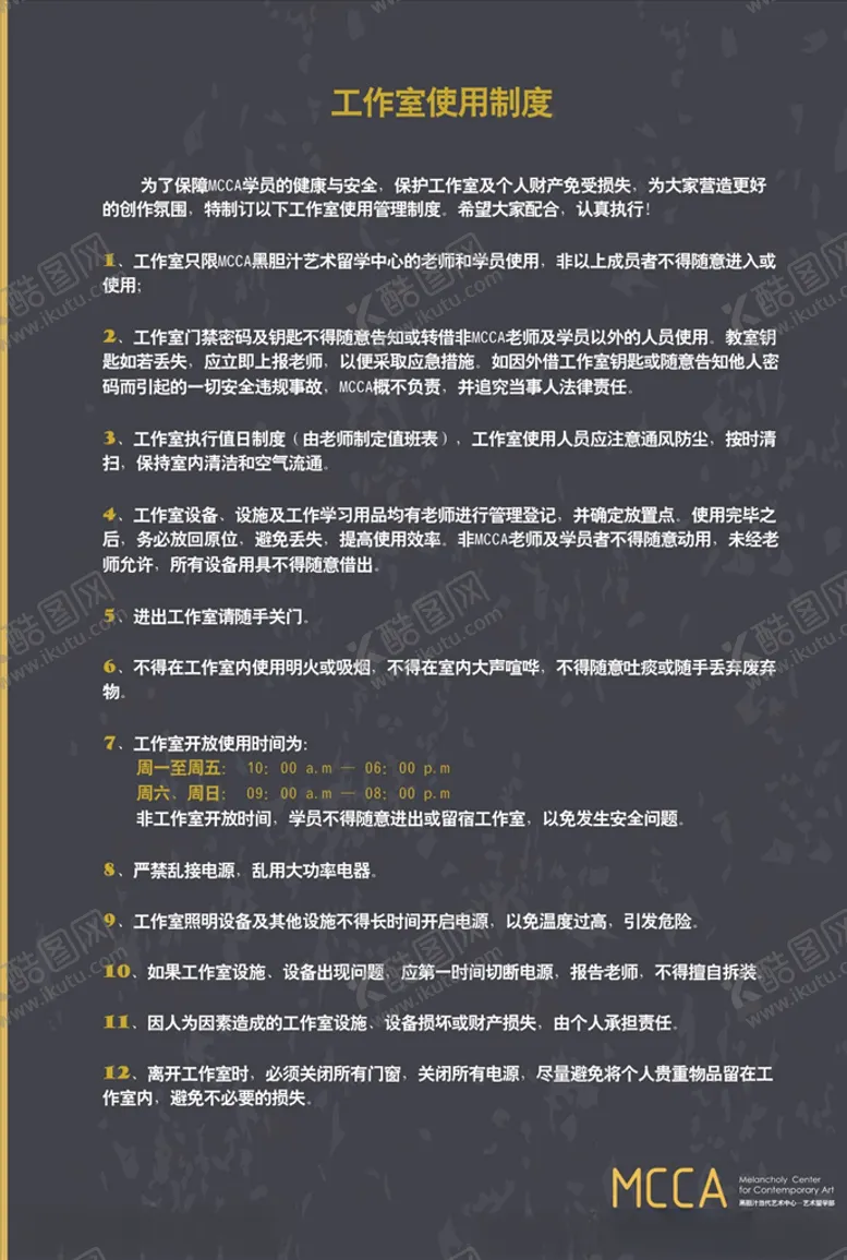 编号：44502805060214498624【酷图网】源文件下载-工作室使用制度