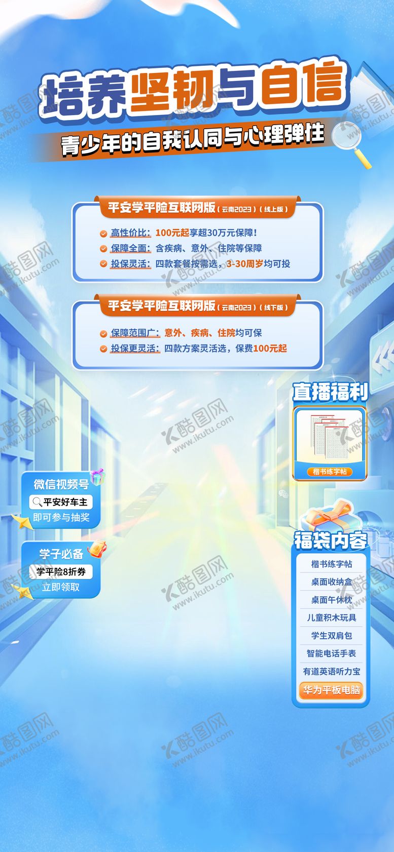 编号：22766603041835146145【酷图网】源文件下载-直播背景贴片