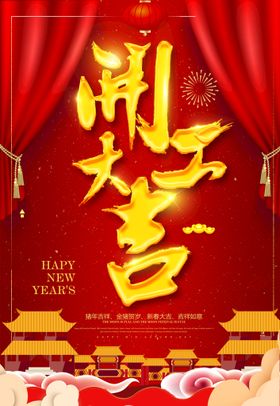 开工大吉海报主页促销宣传