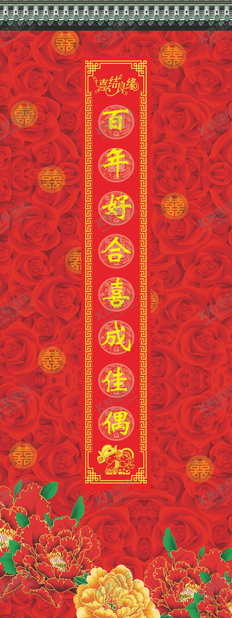 编号：42103810070144367825【酷图网】源文件下载-喜字