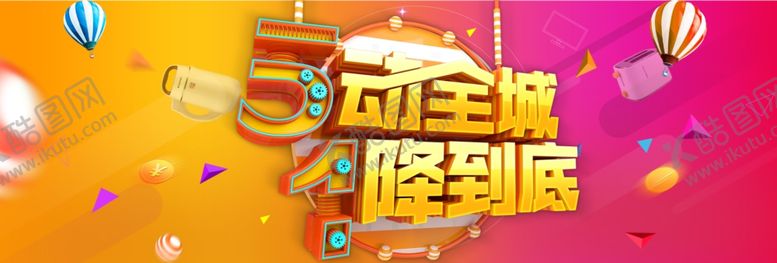 编号：84742006290425413518【酷图网】源文件下载-五一劳动节C4D数码促销活动