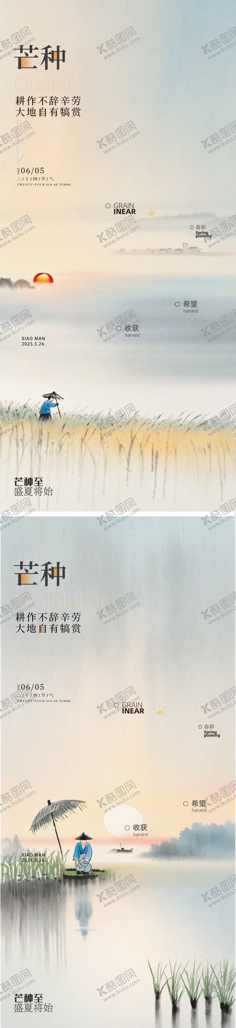 编号：75360406151619454183【酷图网】源文件下载-芒种24节气海报