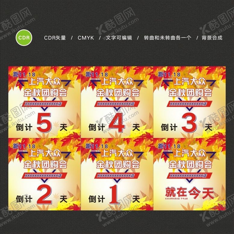 编号：32522012111456599580【酷图网】源文件下载-金秋团购会倒计时