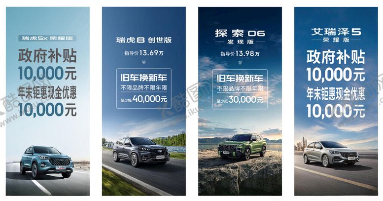 编号：24818711251642498782【酷图网】源文件下载-汽车金融优惠海报展示