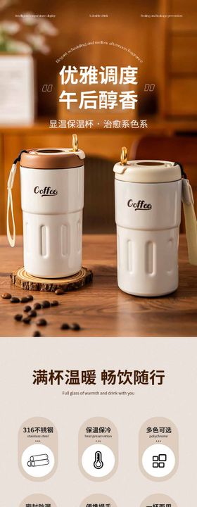 电商保温杯详情页