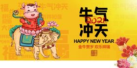 牛年新年宣传活动海报素材