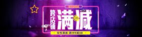 满减促销电商胶囊banner